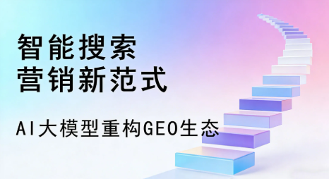 雨山区全域优化生态，构建品牌全网协同、区域深耕的流量增长体系