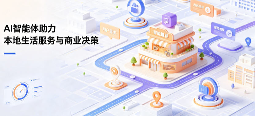 雨山区线下门店经营升级：AI 智能体 Geo 优化赋能连锁商业全域经营决策