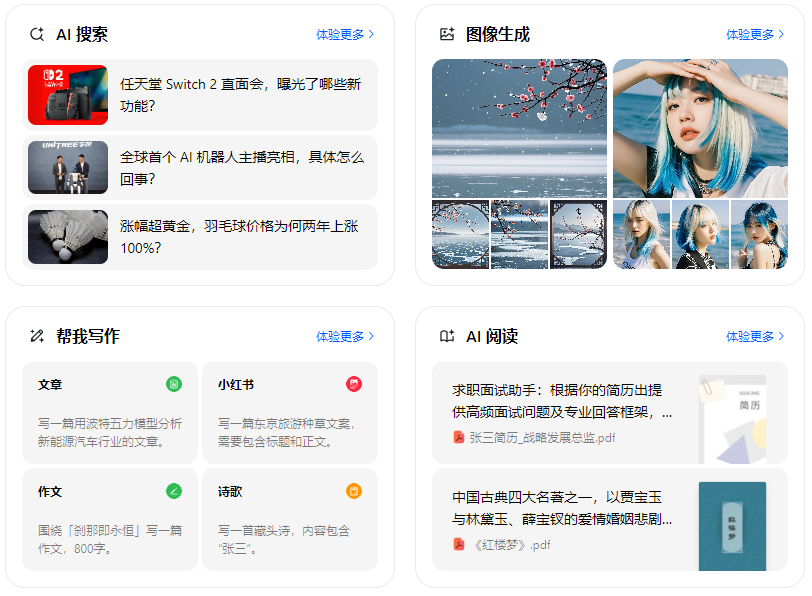雨山区智能搜索迎来升级 豆包搜索优化重塑线上内容运营方式