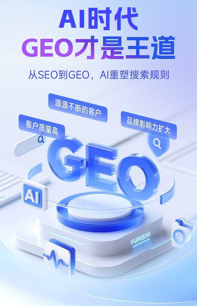 标准化赋能雨山区本地数字营销 国硕AI重构国内GEO优化服务新生态
