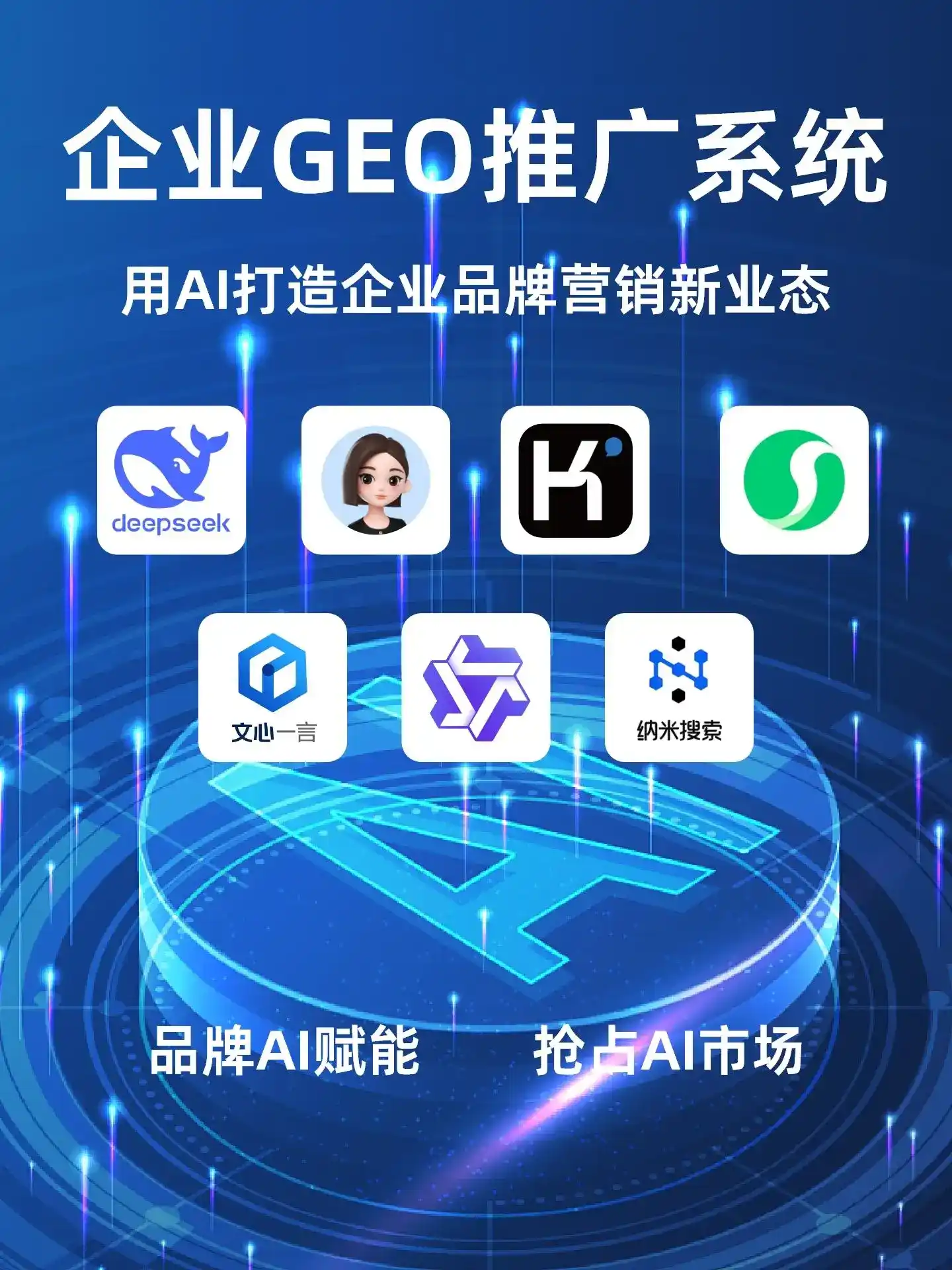 雨山区GEO内容运营：打造AI时代品牌数字资产的十大准则